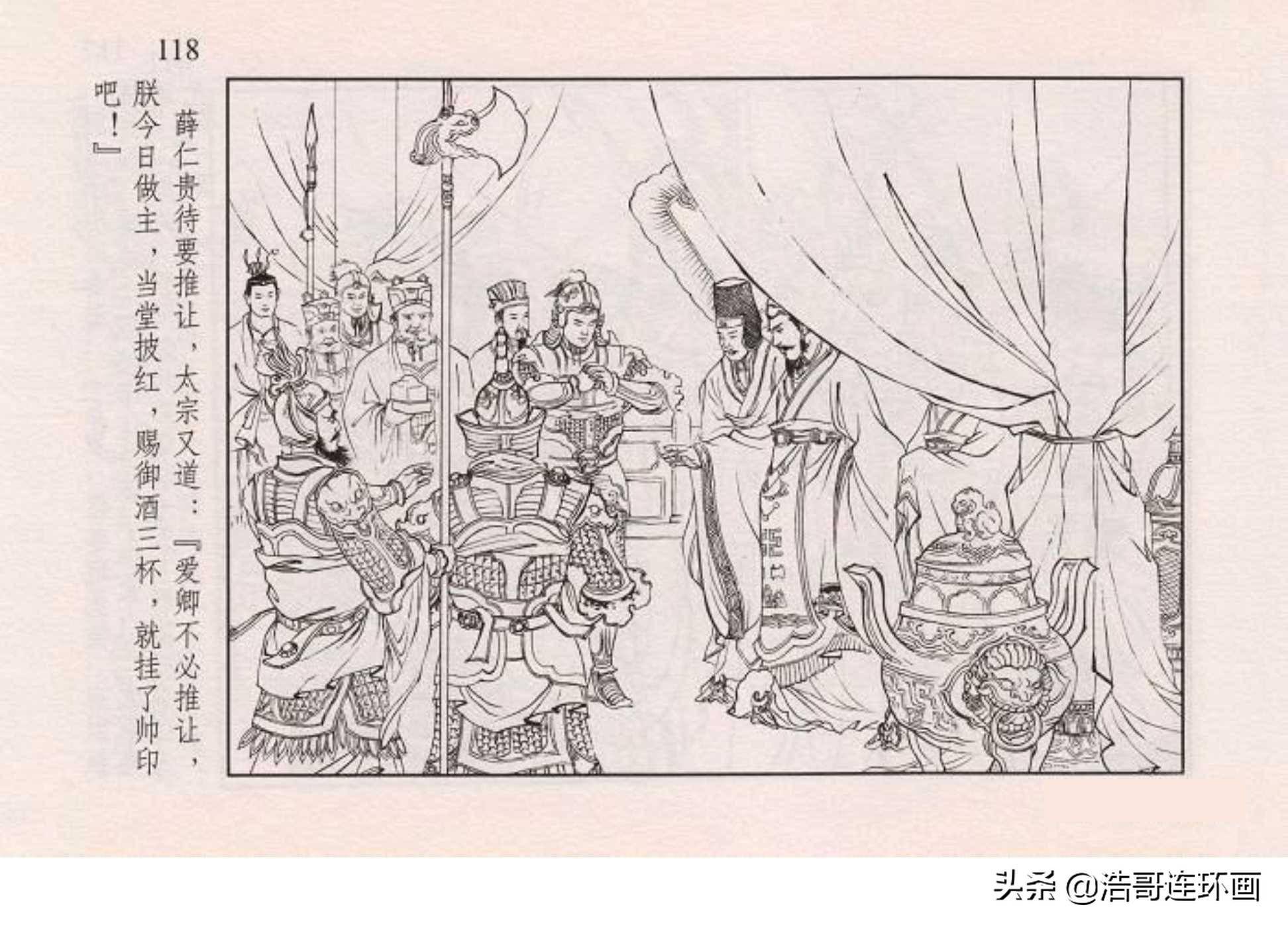 老版连环画薛仁贵征东双救驾