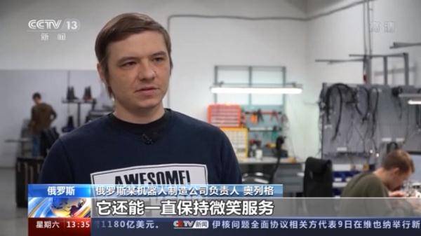 公司|你对面的“办公秘书”可能是个机器人？俄罗斯推出超仿真机器人