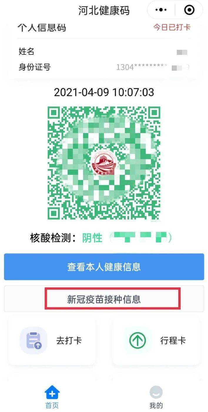 河北保定新冠疫苗预约验证码