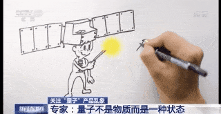 状态|重要提醒！所有“量子+生活用品”都是虚假宣传