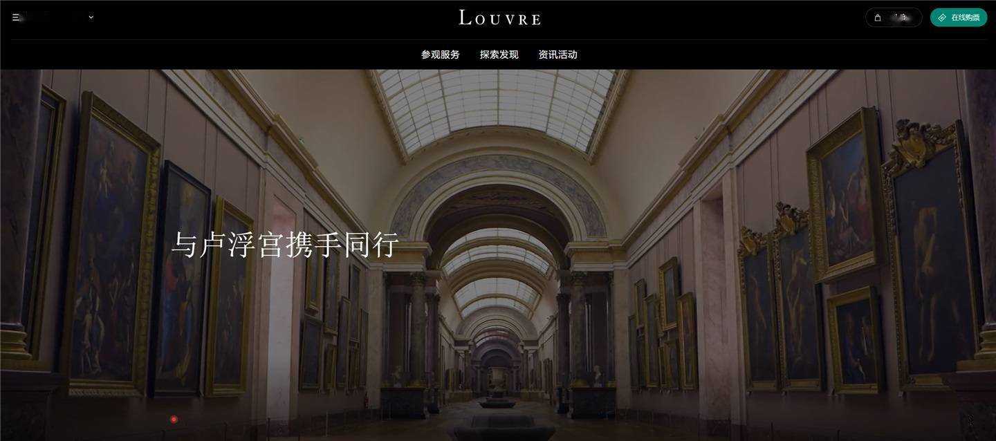 法国卢浮宫博物馆中文官网正式上线
