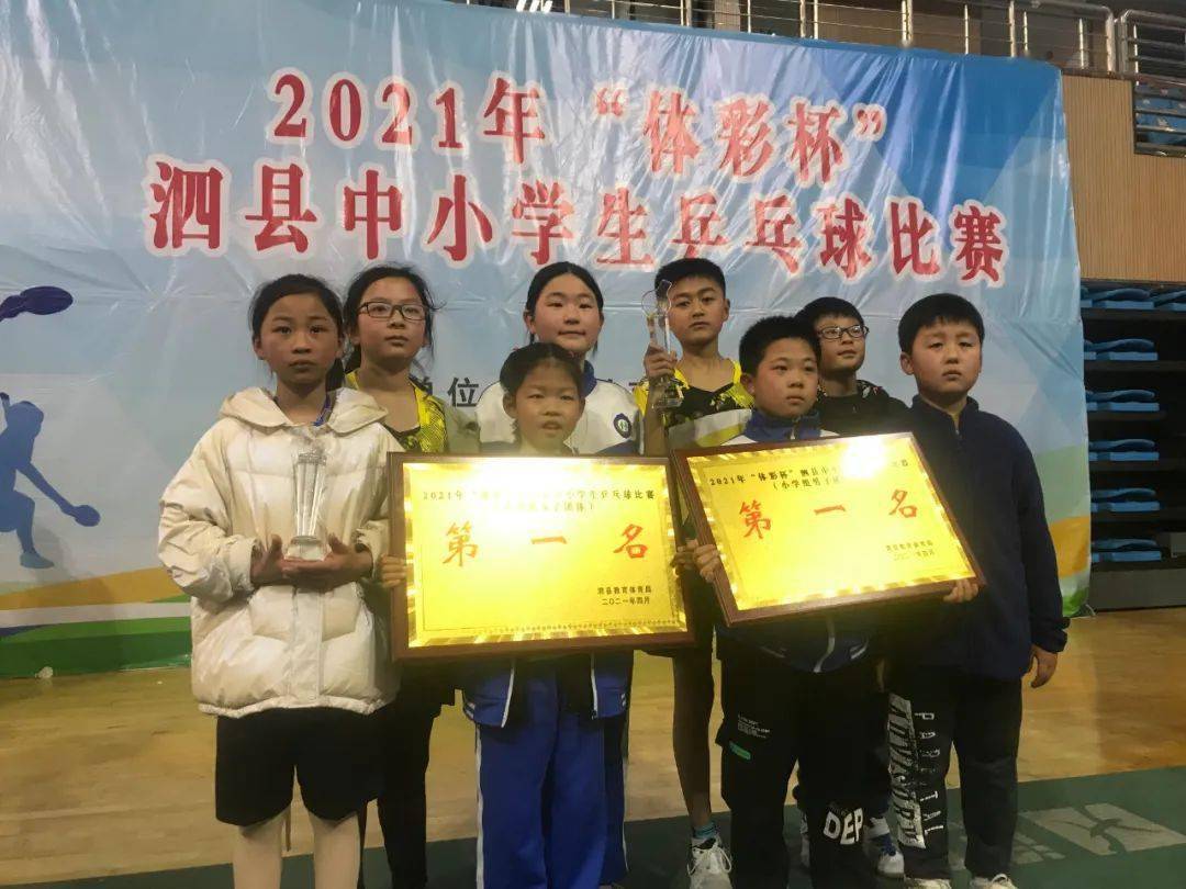 打出国球风采展现雪枫实力泗县雪枫小学在2021年体彩杯乒乓球比赛中