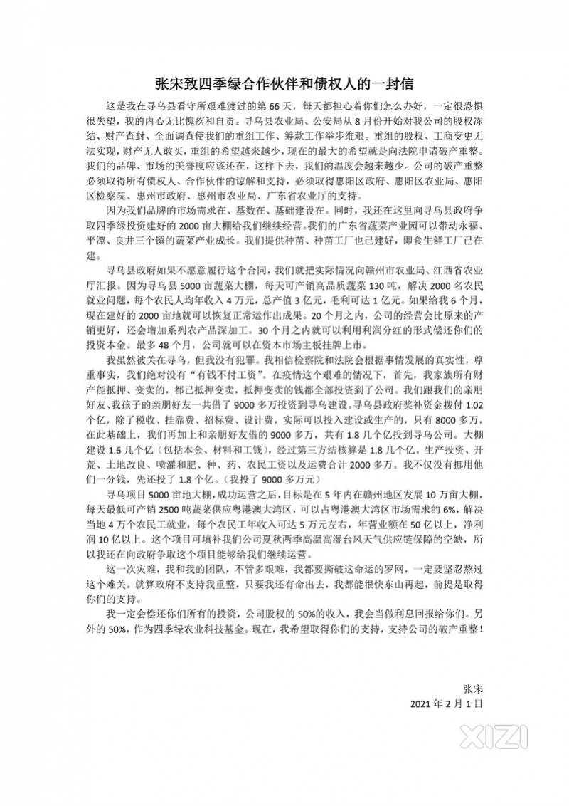 惠州“四季绿”创始人张宋遭刑拘 因涉嫌拒不支付劳动报酬(图4)