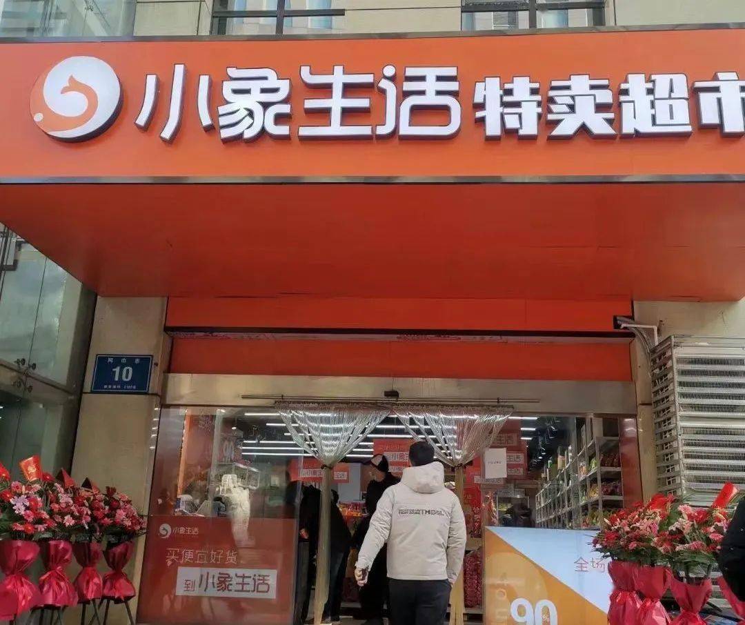 天使湾news折扣超市小象生活完成数千万元天使轮融资