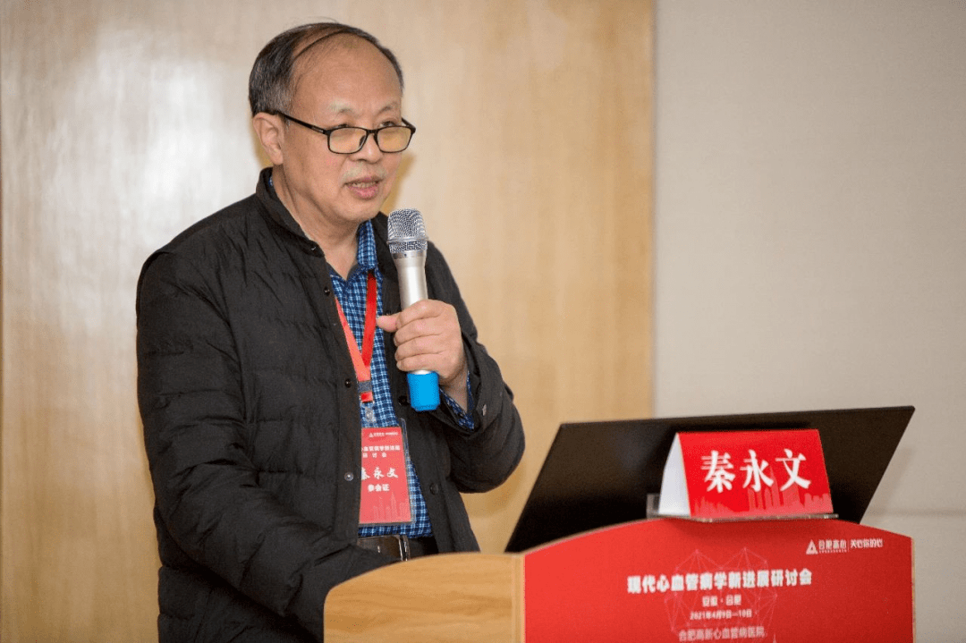 秦永文教授分享《先心病介入器械研发历程与进展》周长平副院长分享