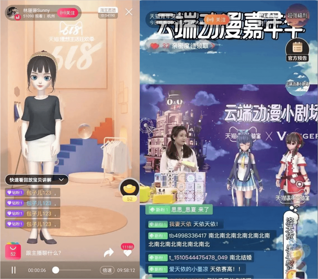 24小时直播，虚拟主播能办到 !_商家