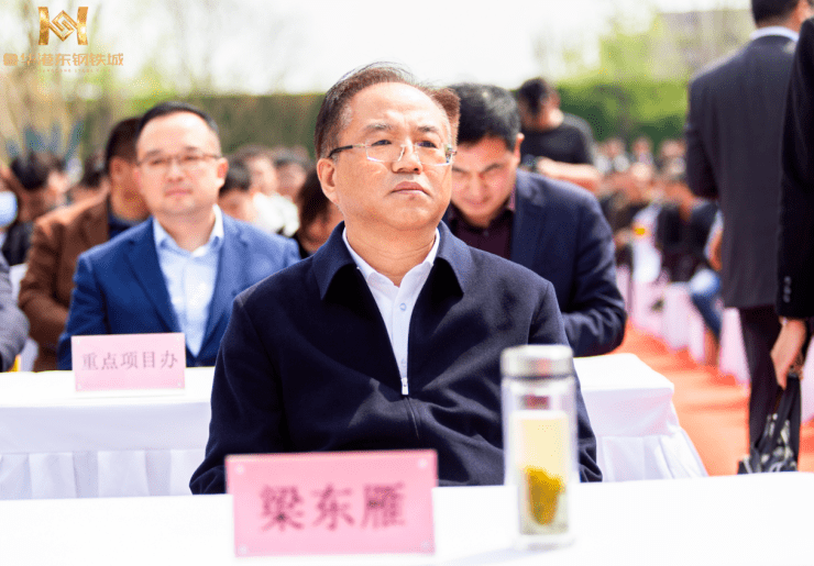 重大喜讯!鲁华港东钢铁城 招商大会隆重举办