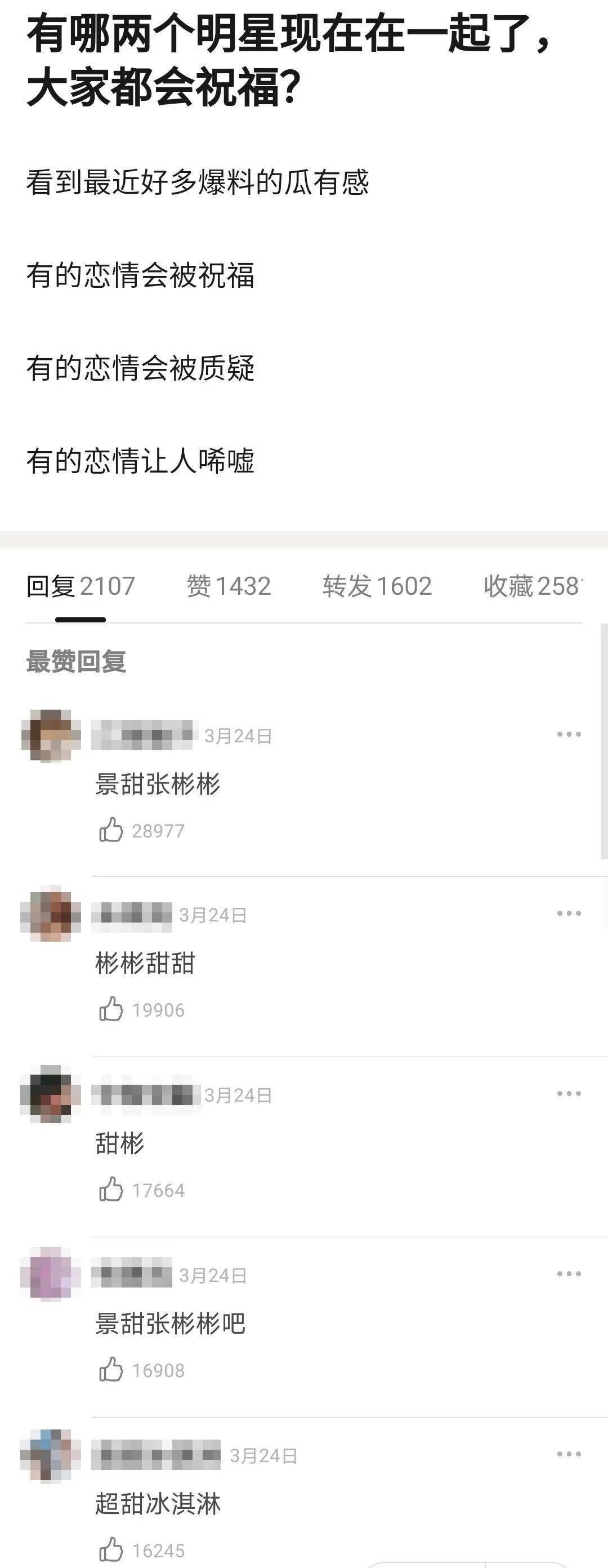 景甜张彬彬 结婚现场 曝光 妈妈 我嗑到真的了 秦放