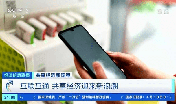 舆情热议：景区共享充电宝1小时10元 产品