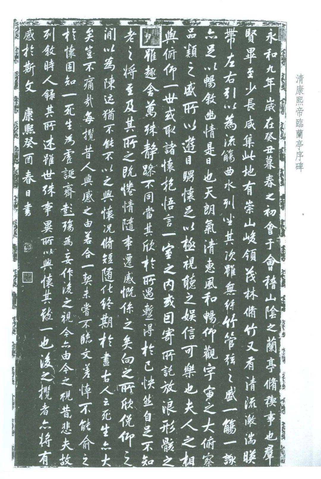 冯建荣而今书圣已远去难忘仍是兰亭序写在第37届兰亭书法节开幕之际