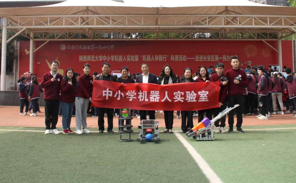 教育|机器人科普展示走进长安区第一民办中学