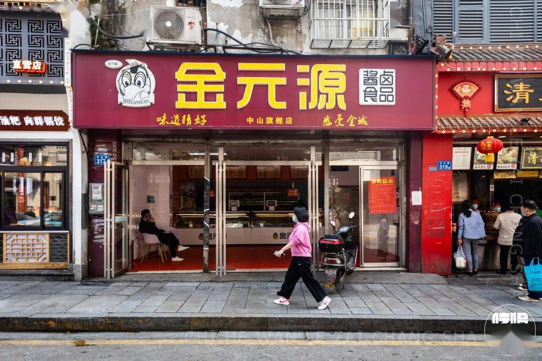 名声响当当的金元源,可是长沙首批出品酱板鸭的老牌卤味店,这块金字