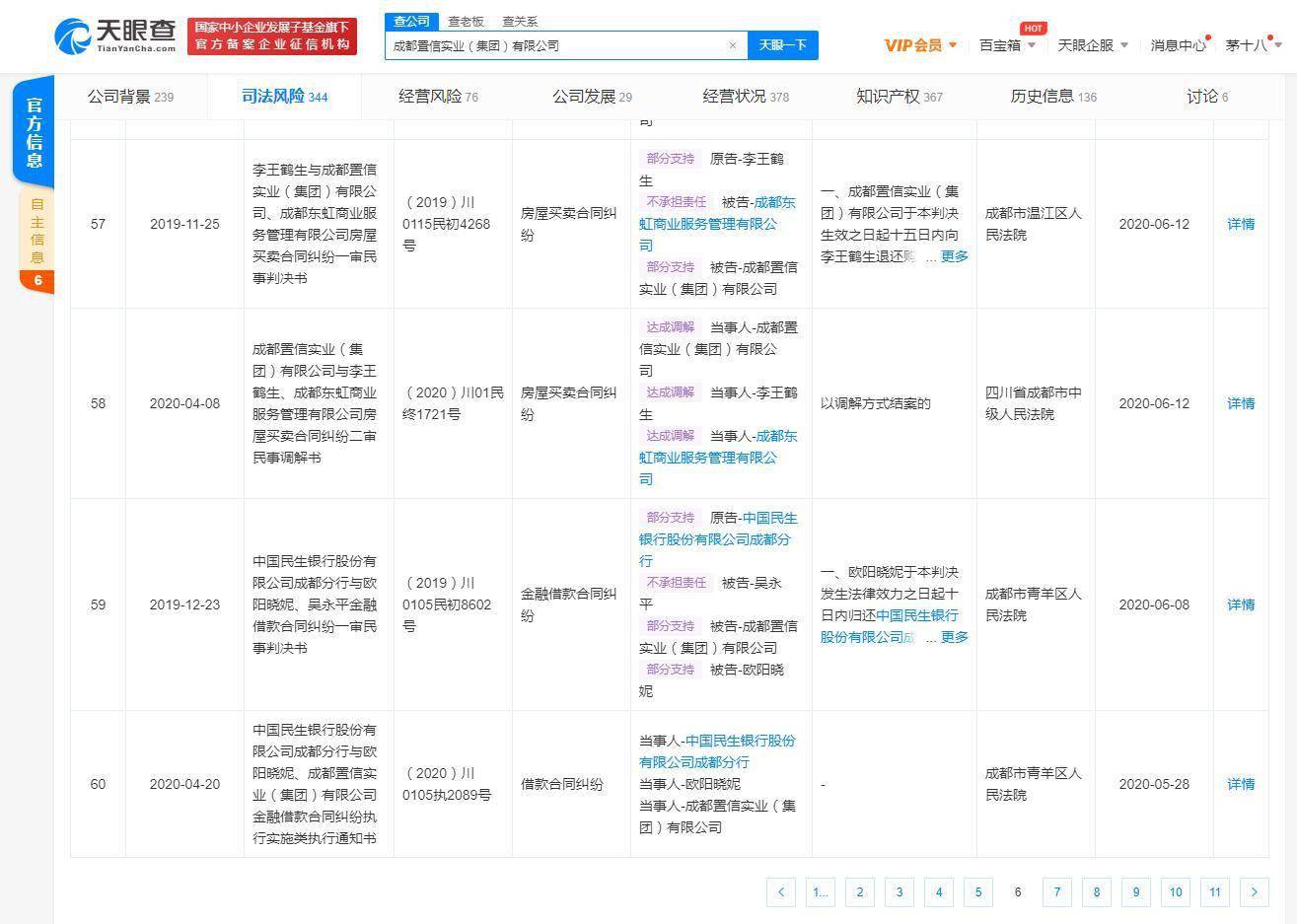 成都7亿养老投资项目暴雷 涉事公司已有多条风险信息(图2)