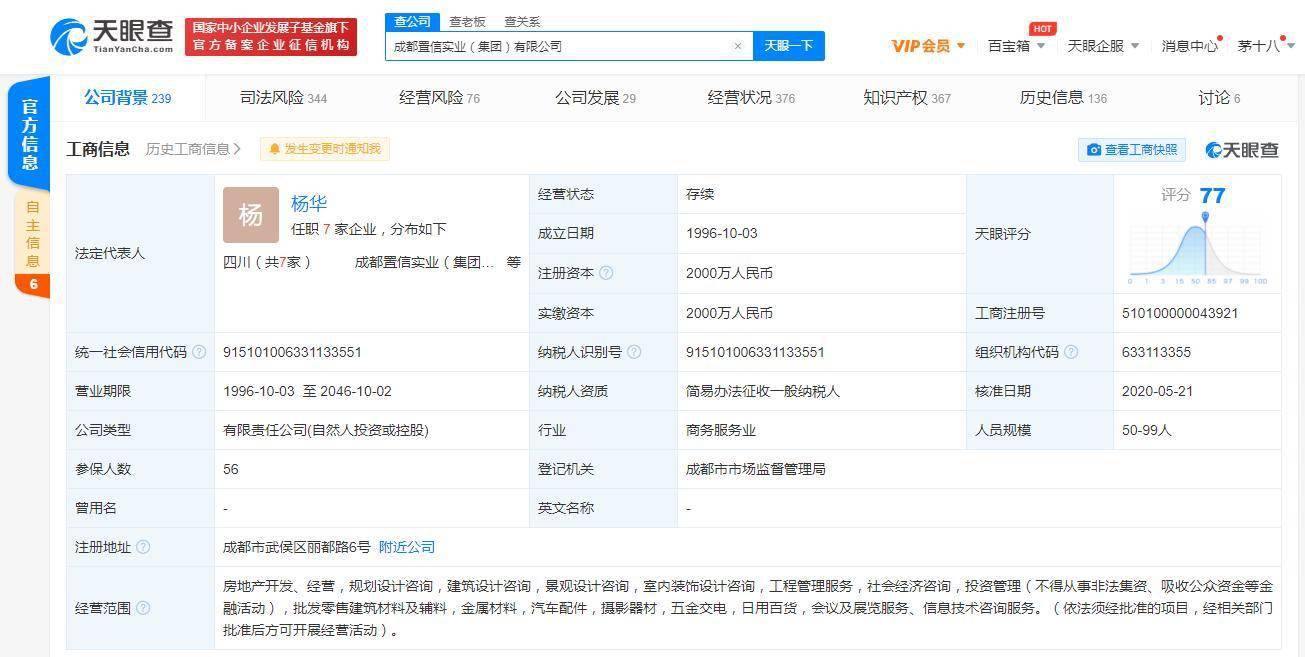 成都7亿养老投资项目暴雷 涉事公司已有多条风险信息(图4)
