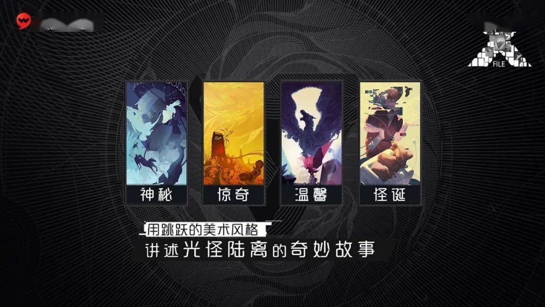 玩法|完美世界游戏用一场发布会诠释“逗号”：一半传承过去，一半面向未来