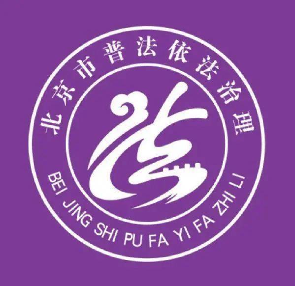 北京市普法宣传挂图坚持履行公民义务共筑国家安全屏障