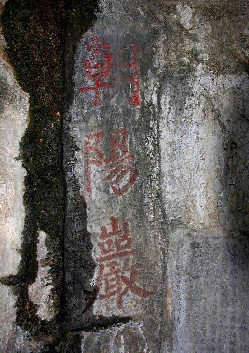 品读永州文物朝阳岩石刻