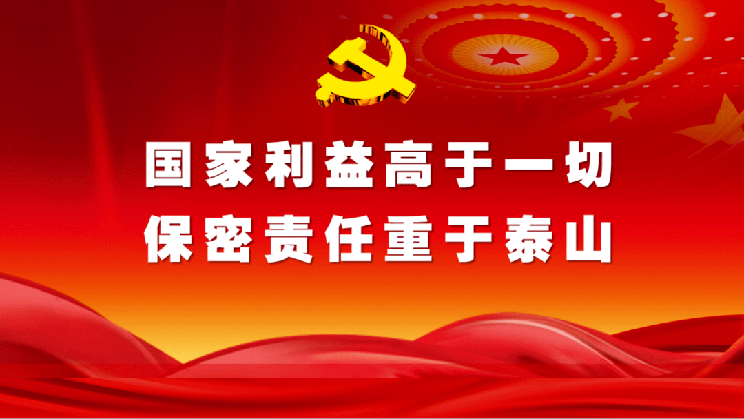 【国家安全和保密宣传教育月】国家安全保密宣传月,你应该get的保密