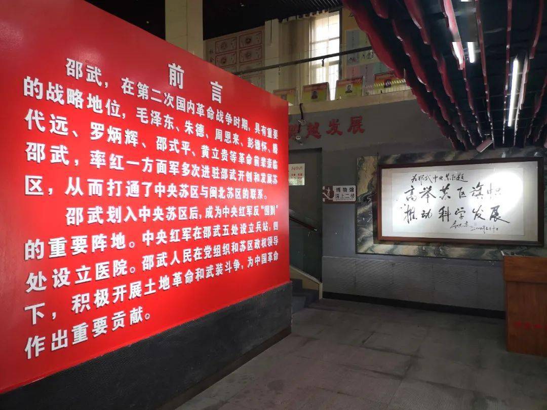 邵武市中央苏区纪念馆位于邵武市区中心地段的小东门(原市图书馆)