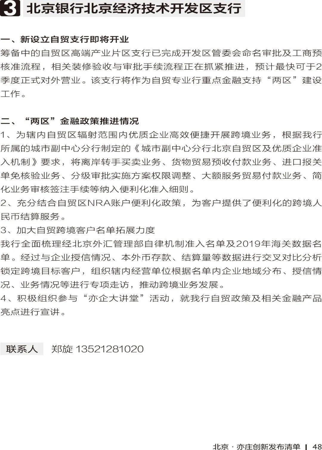 下载pdf版金融机构服务清单end 本文由北京亦庄发布转载请注明出处 编辑：