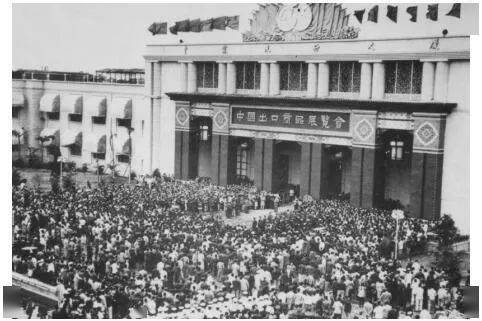 百年瞬间105 | 第一届广交会