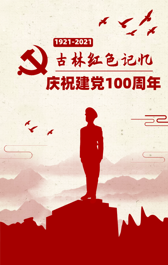 建党100周年红色记忆图片