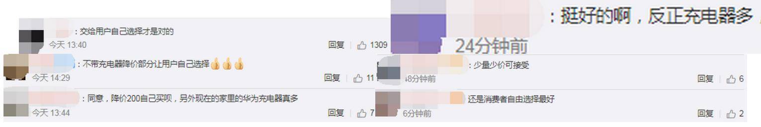 网友|华为部分手机取消充电器降价200！网友都说好：让用户自己选择