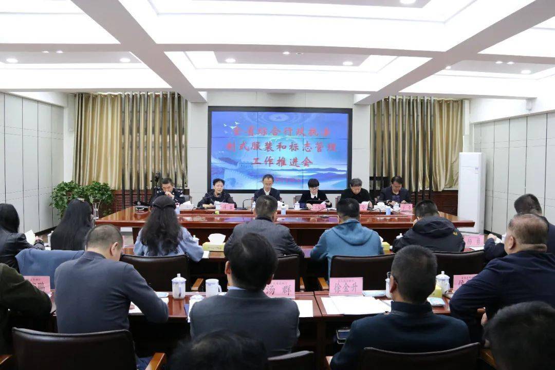 青海省财政厅省司法厅组织召开全省综合行政执法制式服装和标志管理