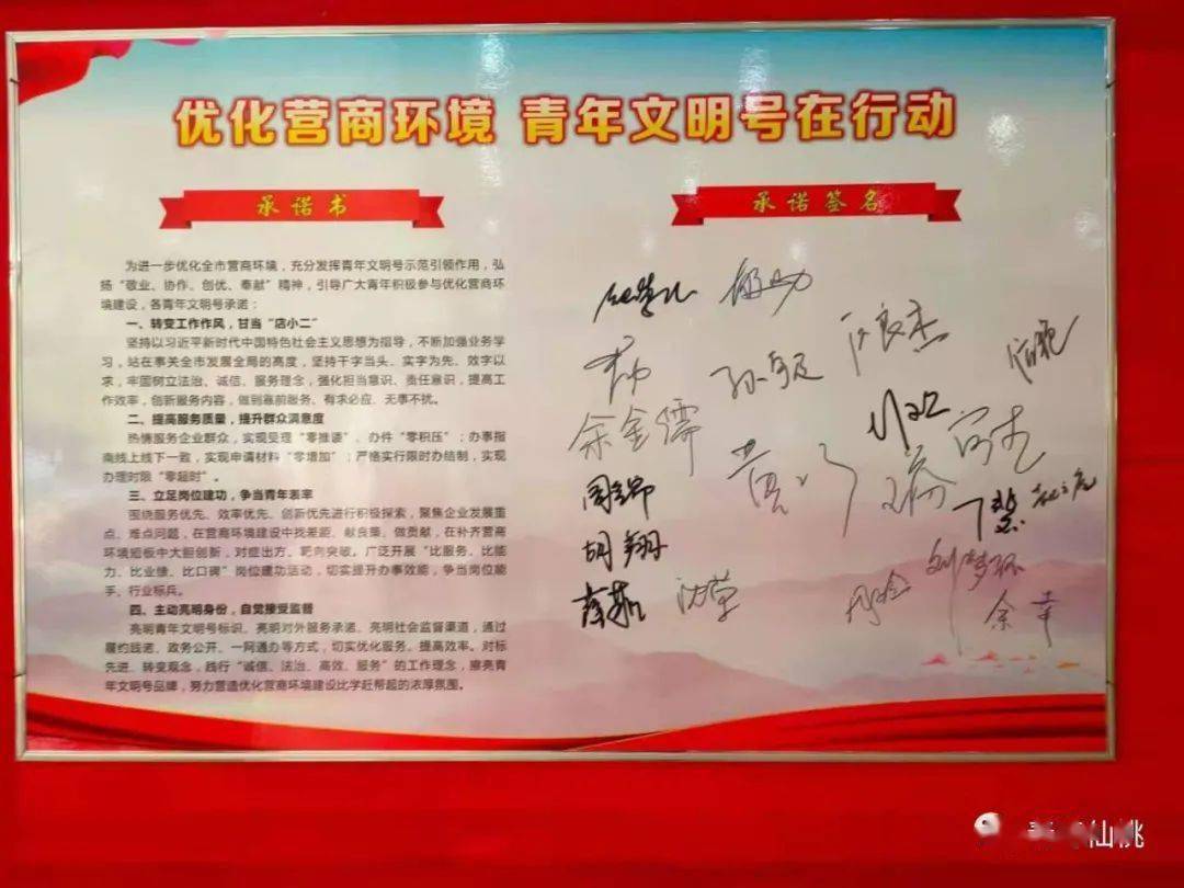 青年文明号单位集体签署承诺书下一步团市委将积极发挥"青年文明号"