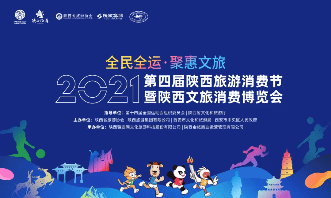 陕西骏途网文化旅游科技股份有限公司,陕西金旅商业