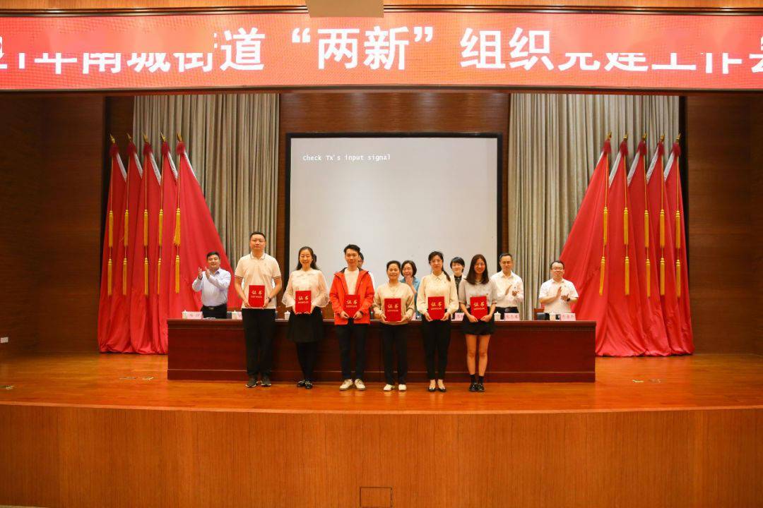 南城街道召开“两新”组织党建工作会议