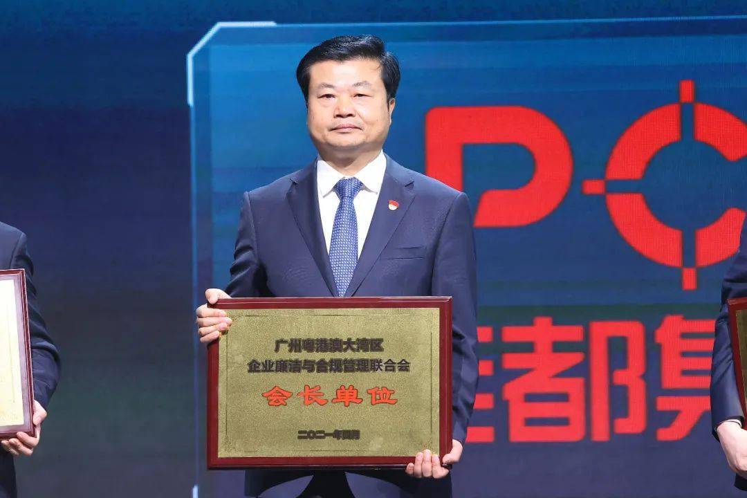 广州粤港澳大湾区企业廉洁与合规管理联合会成立广药