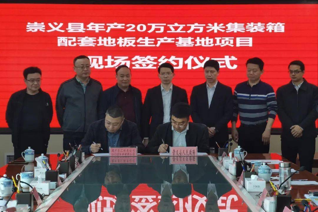 总投资20亿元集装箱配套地板生产基地项目落户崇义