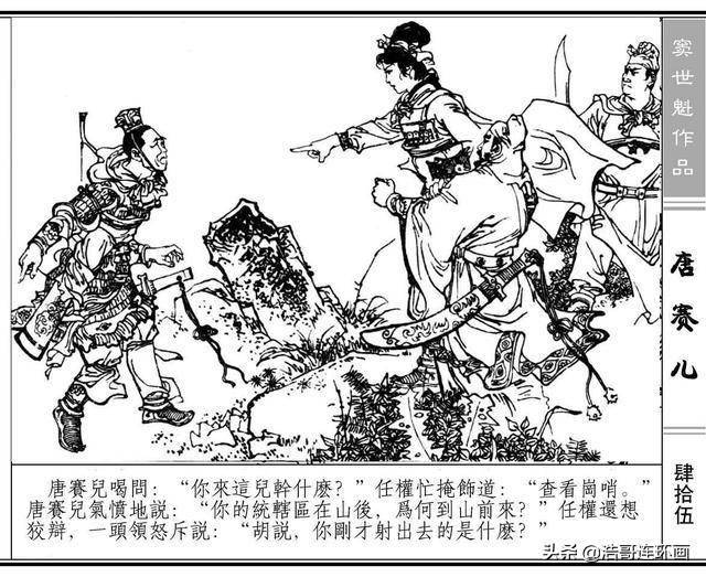 古代故事连环画唐赛儿