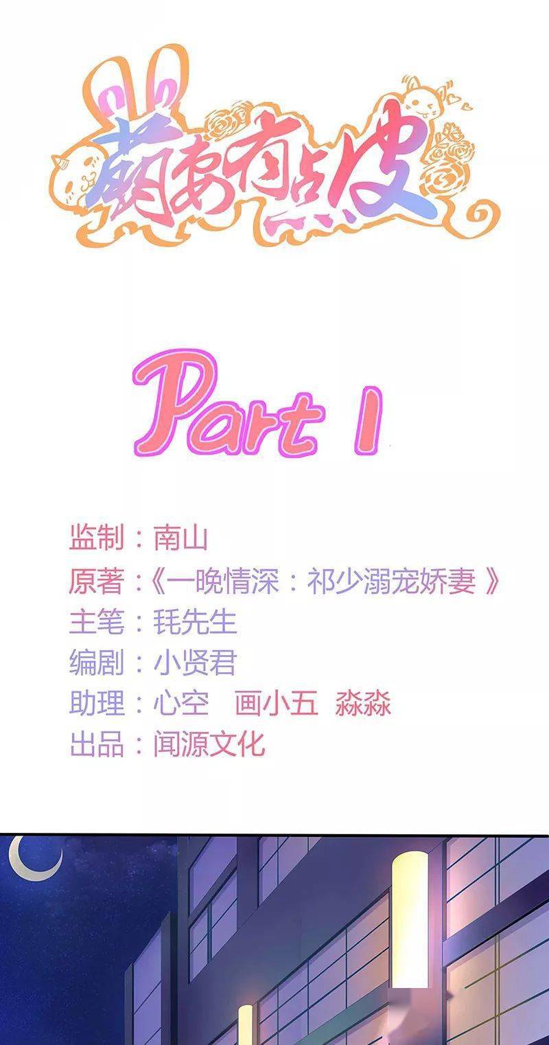 萌妻有点皮 漫画 第40话在线免费阅读 贝奇漫画