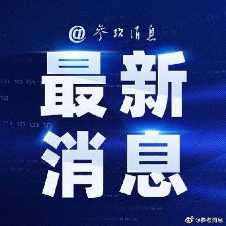 外媒:俄罗斯禁止多名美国高官入境