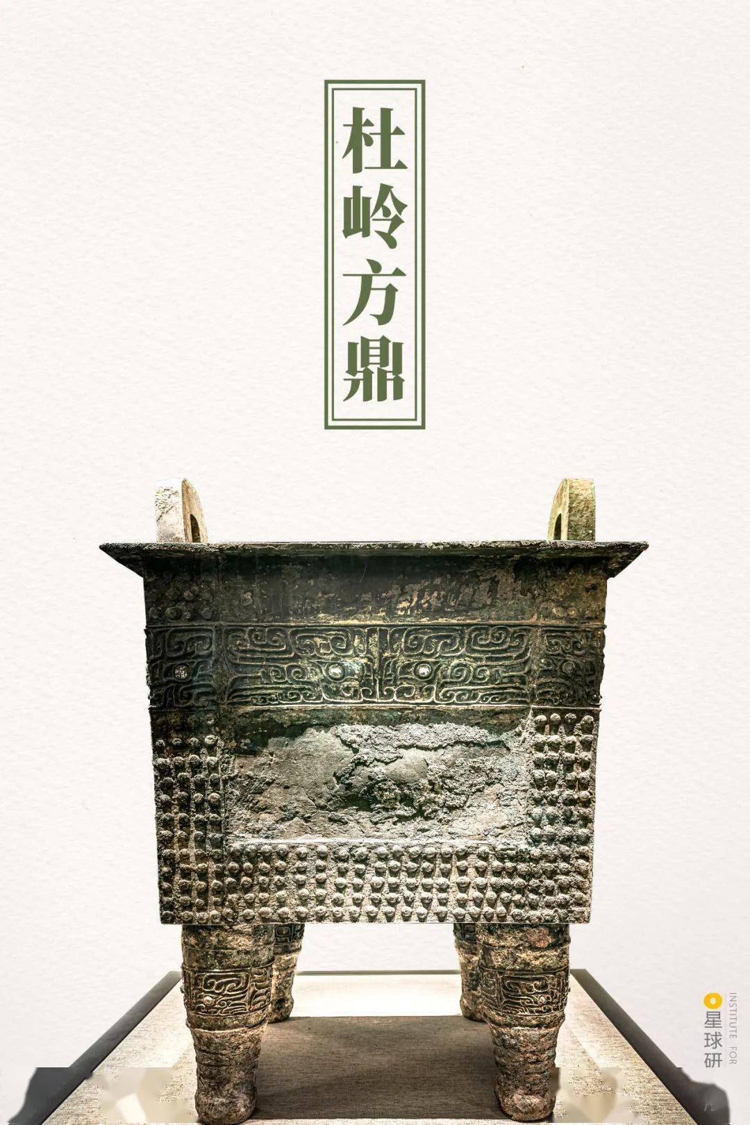 礼器由陶制的食具演变而来在夏商周三代为王权的象征;图为杜岭方鼎