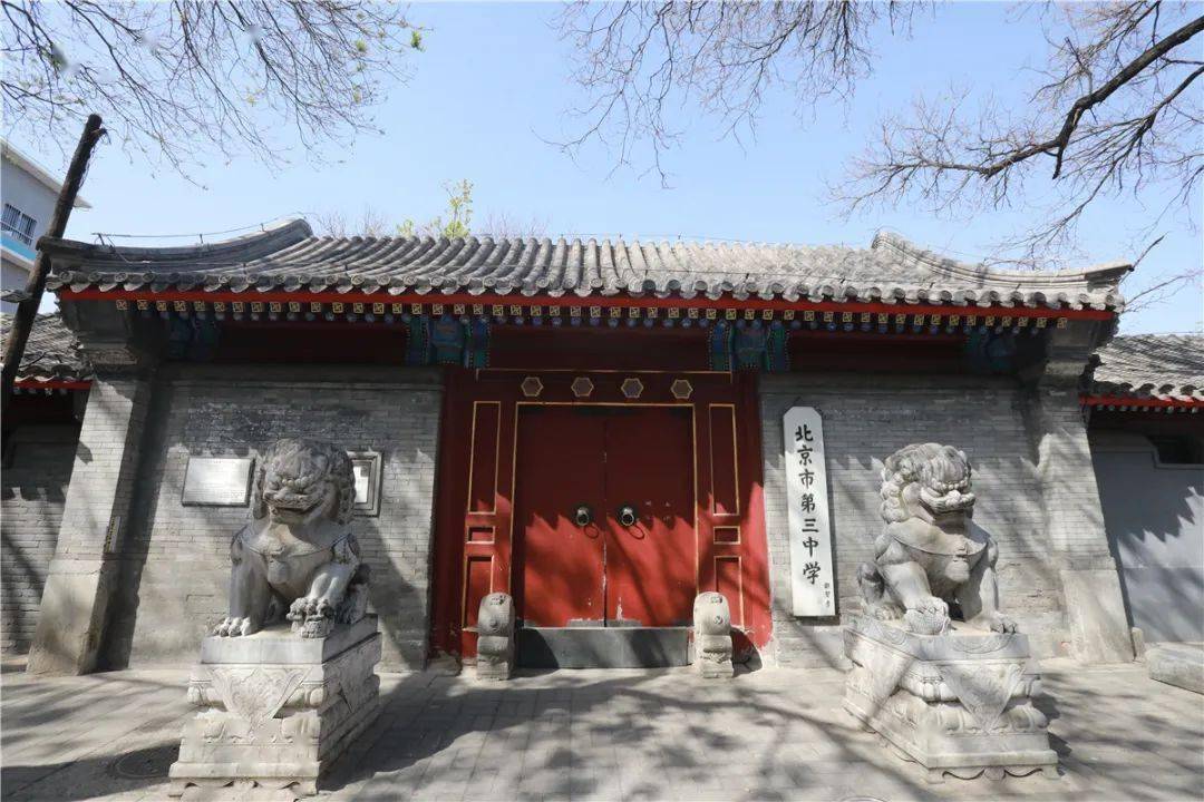 西城教育巡礼北京市第三中学百年老校的传承与发展