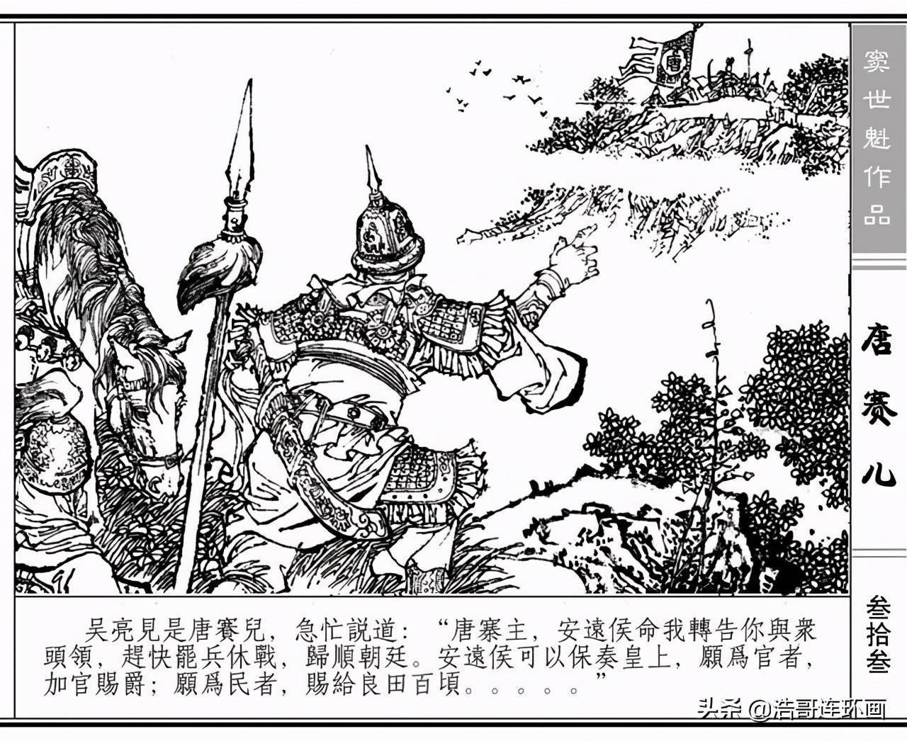 古代故事连环画唐赛儿