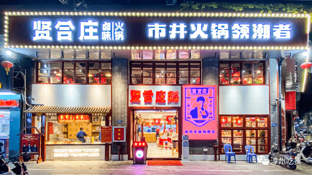 掀起火锅浪潮的卤味火锅界大佬『贤合庄』正式开业啦,就在天下广场!