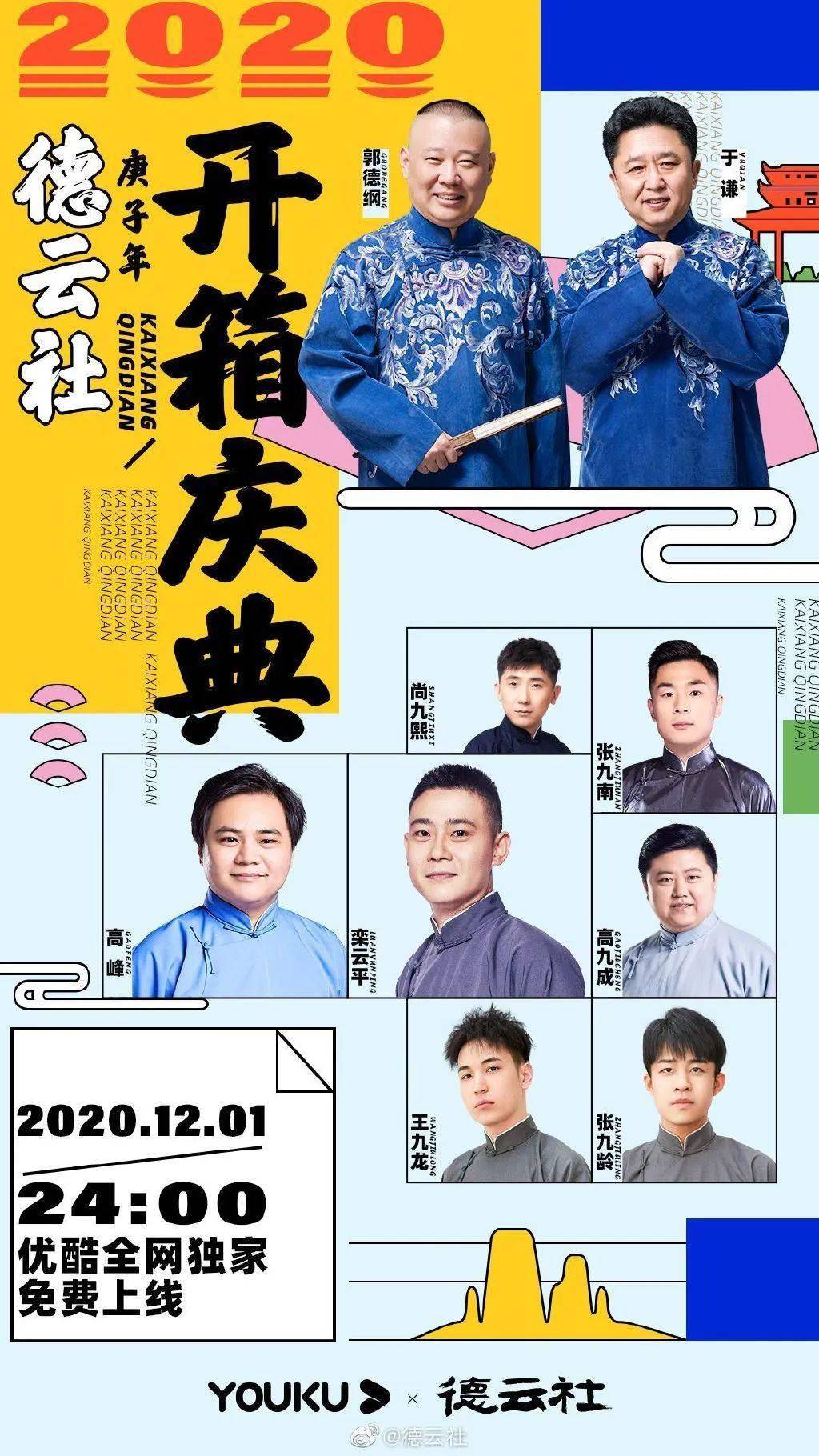 德云社封箱海报被骂上热搜网友画师太敷衍了