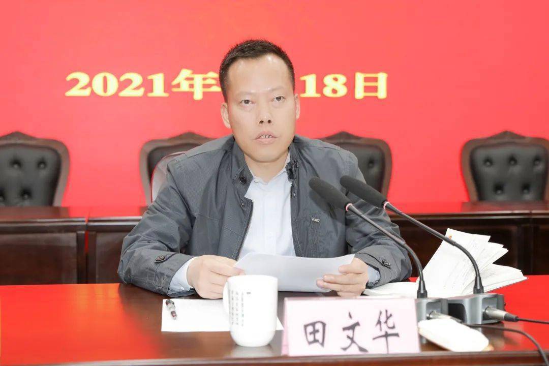 镇党委副书记,镇长田文华,镇党委委员,警署署长郭志浩参加会议.