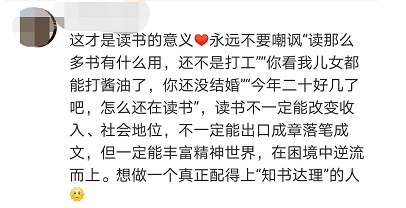 山坳|【关注】博士论文致谢看哭网友！本人回应：安安静静就好