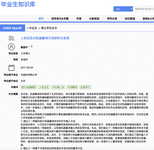 大寅镇|论文致谢直抵人心，博士本人回应了