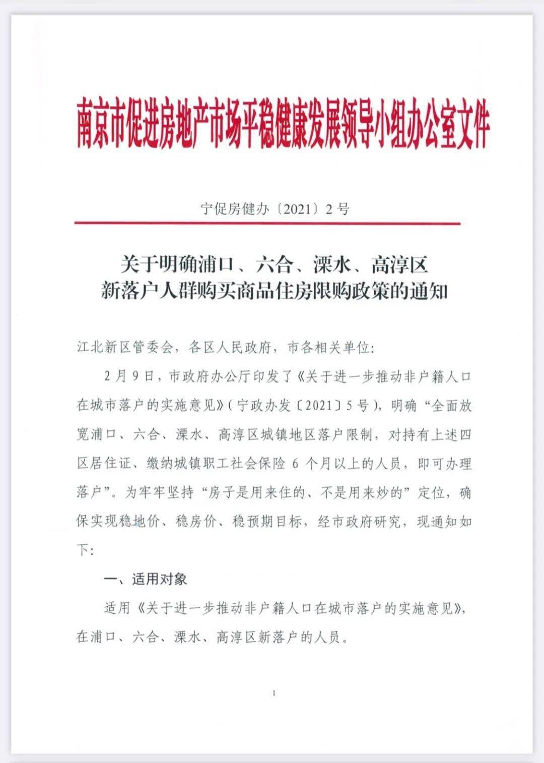 今天起，南京共有四种购房证明