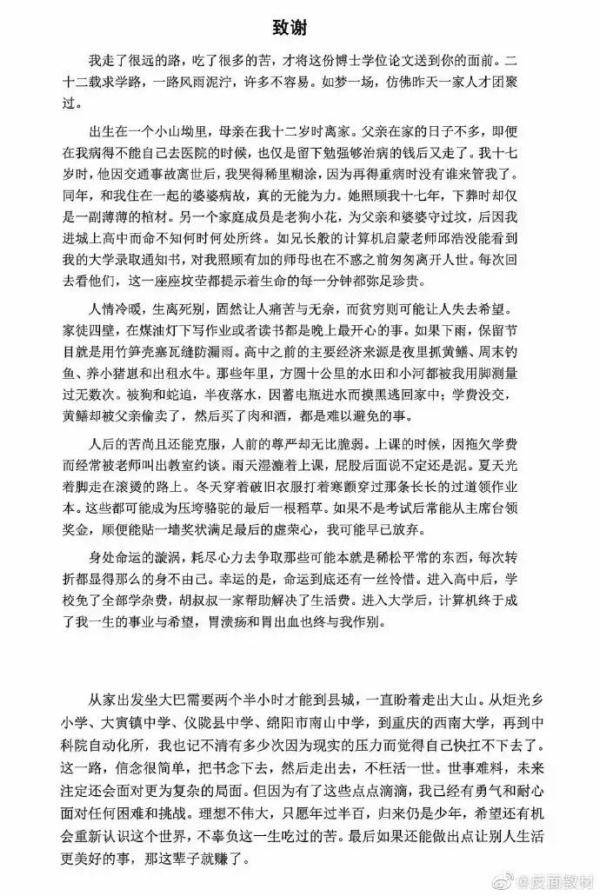 网友|中科院一博士论文致谢火了！网友：读完已是泪流满面……