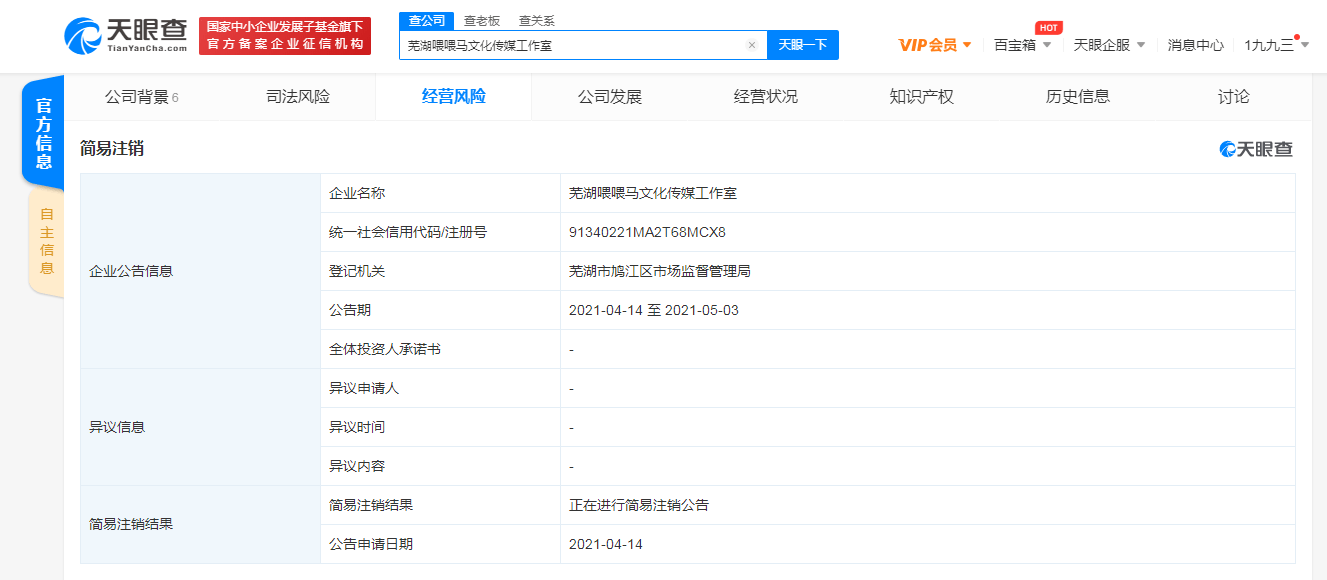 免费天眼查信息查看 7d796dd63e874f4d940aee7be5d968bc.png