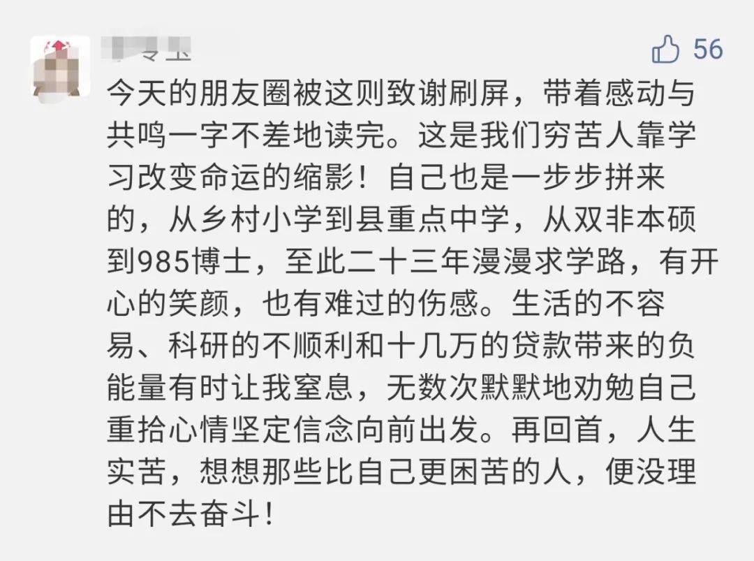 中科院走红博士回信网友（图）