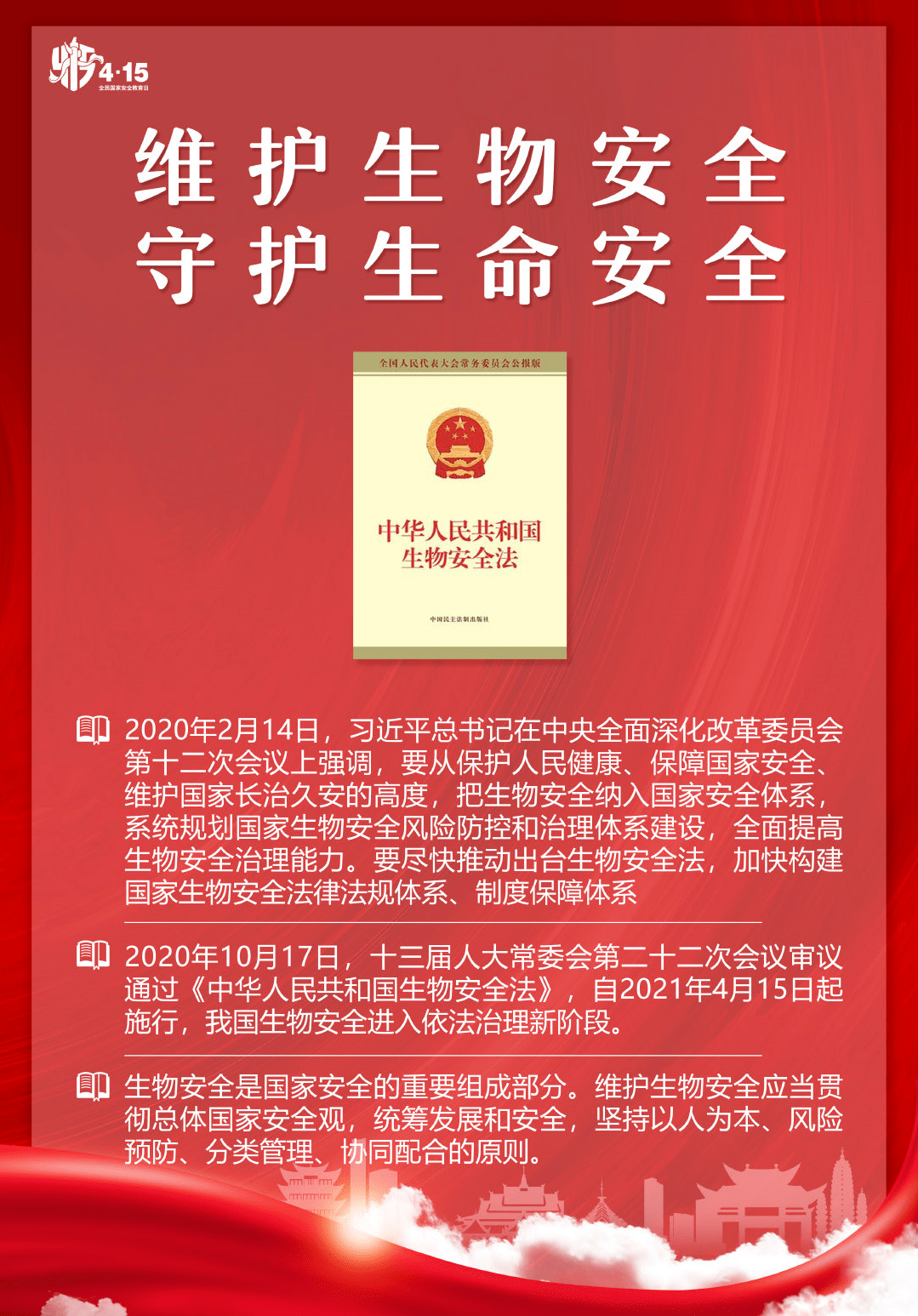 筑牢口岸检疫防线守护国门生物安全