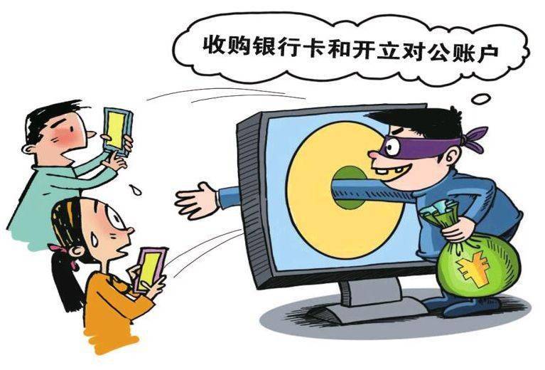 资金流水上亿！给诈骗团伙提供账户，多名“卡农”落网